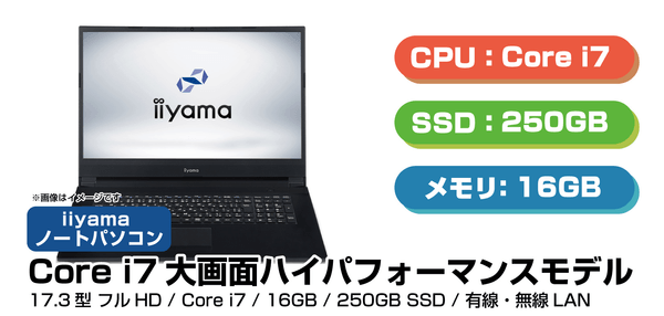 17.3型モニターで Core™ i7 を搭載した大画面ハイスペックモデル