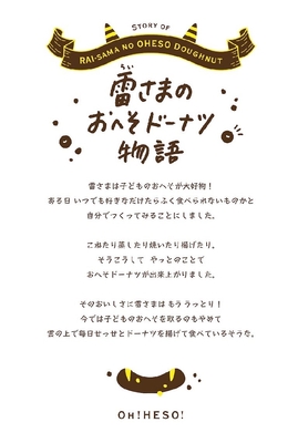 おへそドーナツ物語