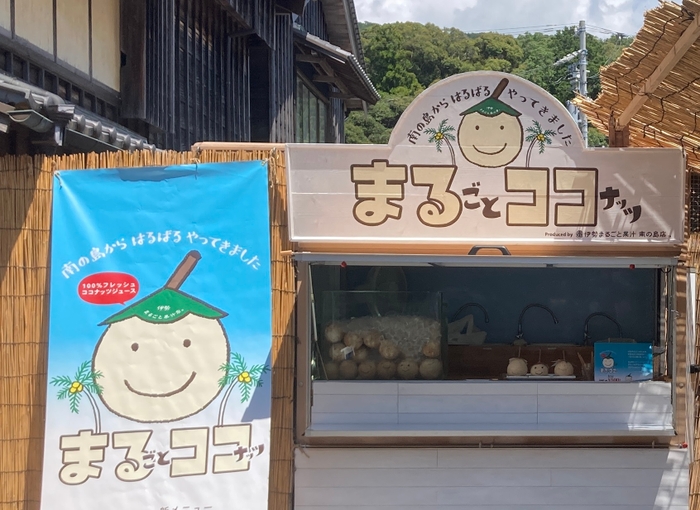 まるごと果汁 南の島店