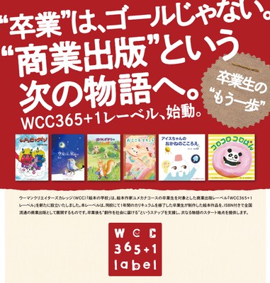 卒業制作が商業出版に