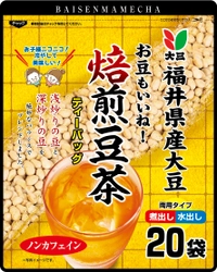 【福井県産の大豆100％　ノンカフェイン焙煎豆茶　全国発売】 2023月10月10日