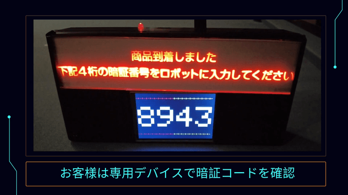 GADeRo (ガデーロ)　専用個室内通知デバイス