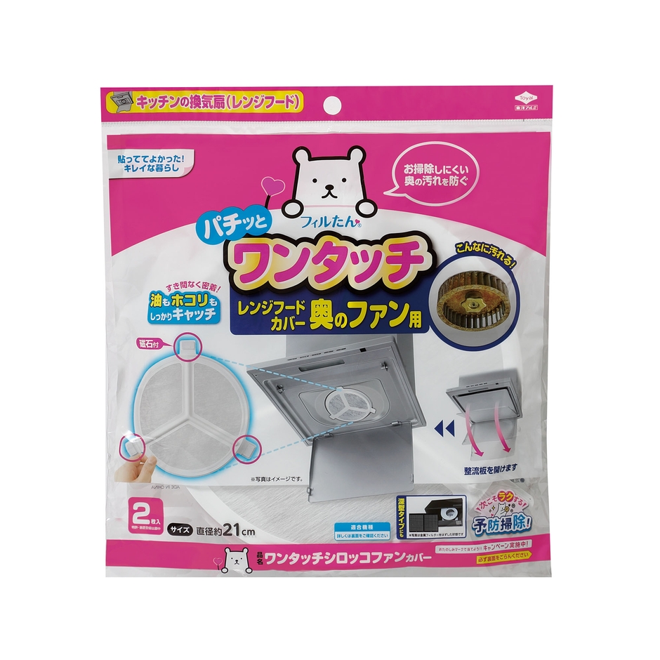 4901987254317_ワンタッチシロッコファンカバー パッケージ