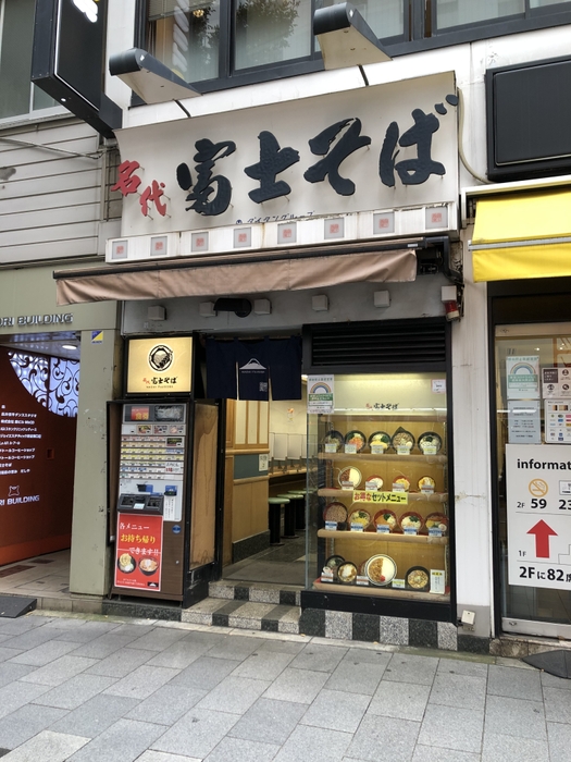 富士そば 渋谷明治通り店(2)