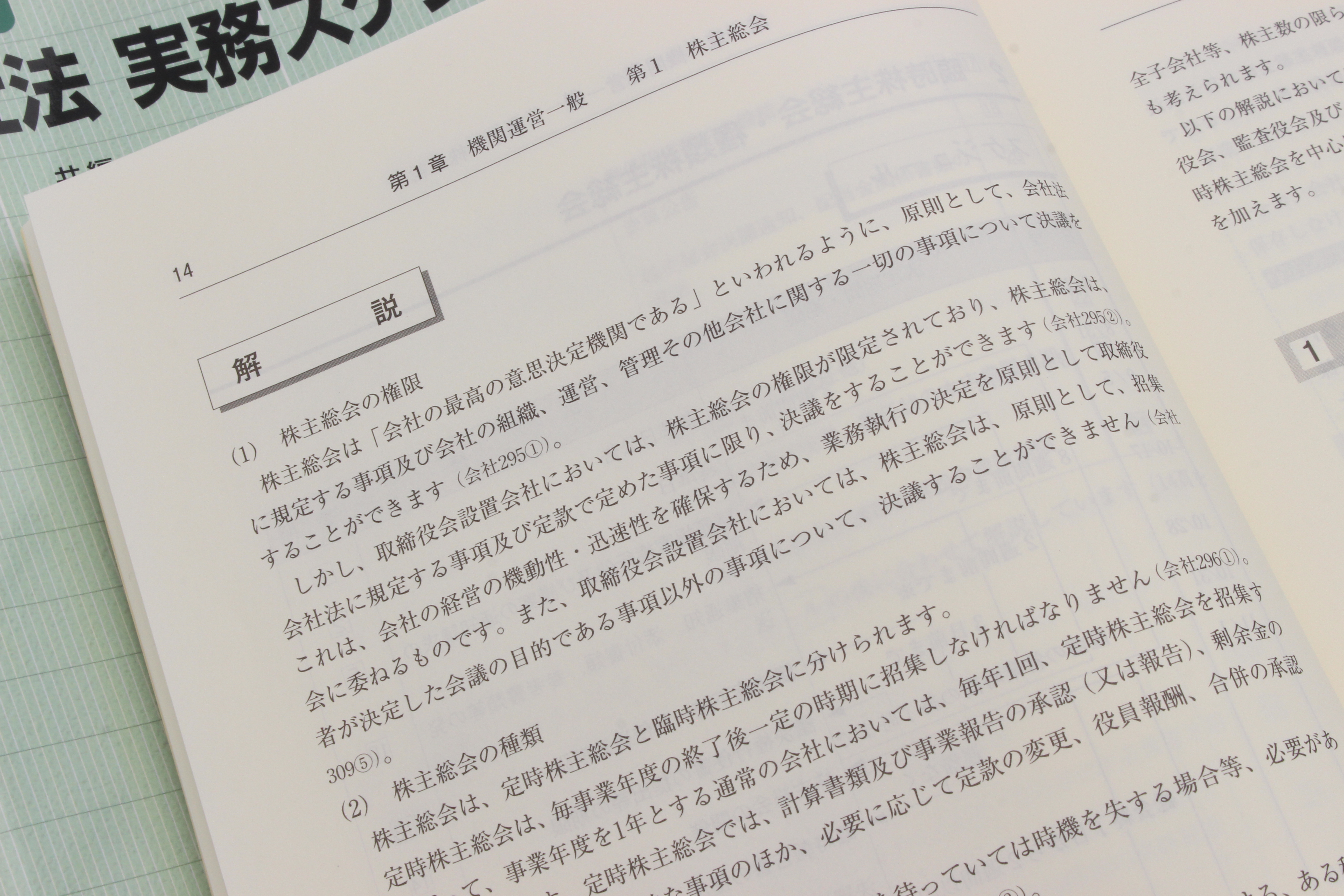 令和元年改正会社法に対応した最新版！「会社法実務スケジュール〔第３ 