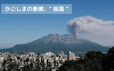 桜島