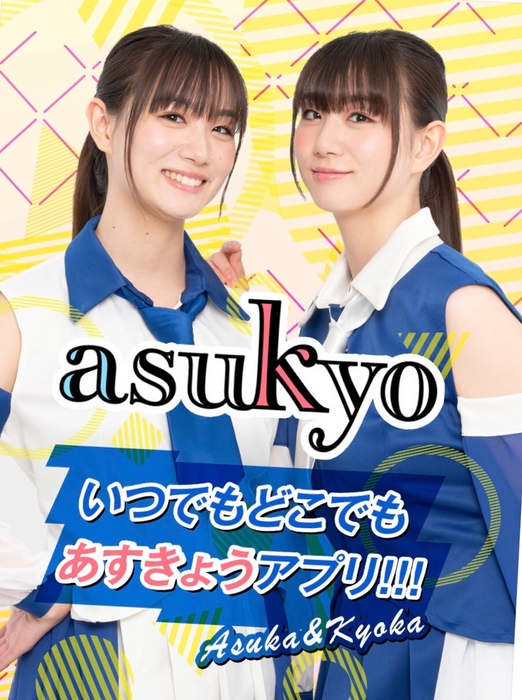 あすきょうアプリ(1)