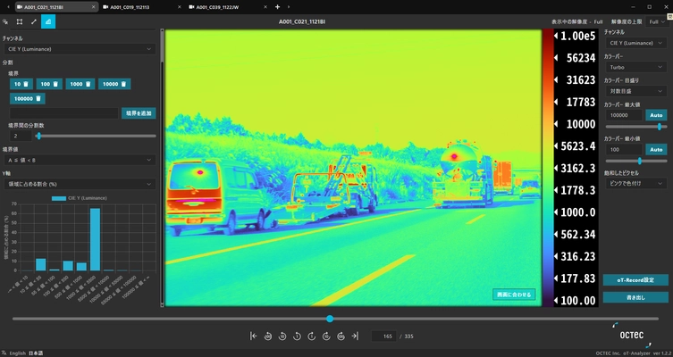 株式会社オクテック oT-Record(TM)新リリース　 -輝度取得精度大幅向上、分析ソフトoT-Analyzer新たに搭載 　現場で高精度画像データを即時に検証可能な機能も搭載-