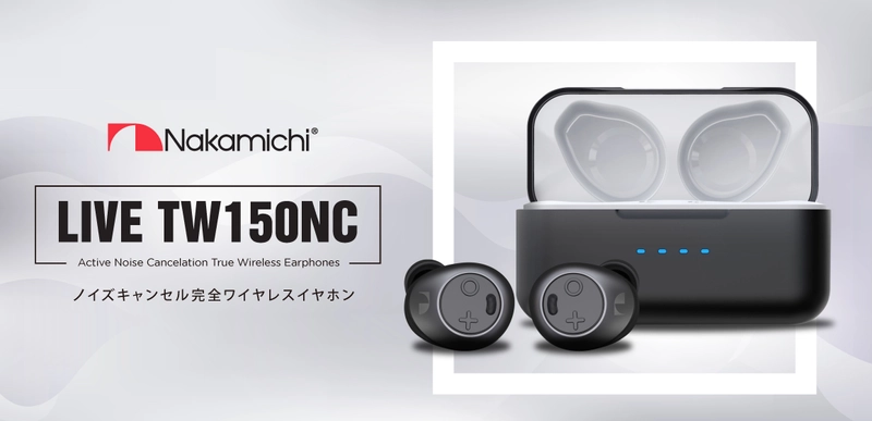 国内初上陸！　Nakamichiブランド  Bluetooth(R)ワイヤレスイヤホン『LIVETW150NC』発売 　アクティブノイズキャンセリング機能搭載