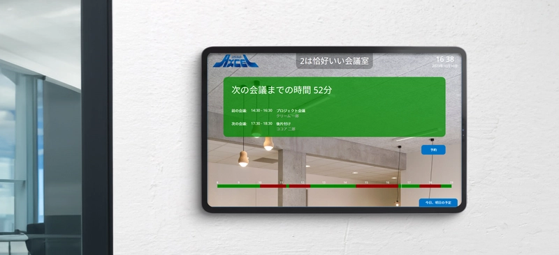 アクセル、OnTime Group Calendarご利用ユーザーに OnTime Rooms(OnTimeが提供する会議室デジタルサイネージ)を 無償で1ライセンス提供するキャンペーンを実施