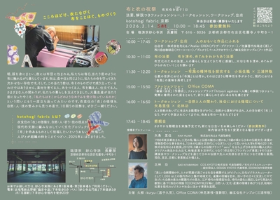 フライヤー概要