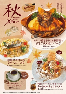 鉄道100周年の秋 大雄山線駅舎カフェ1の1が贈る“秋の味覚”で 小田原の秋を彩るフェアを開催！