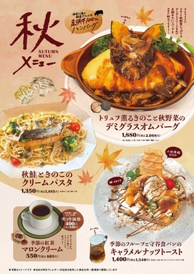 鉄道100周年の秋 大雄山線駅舎カフェ1の1が贈る“秋の味覚”で 小田原の秋を彩るフェアを開催！