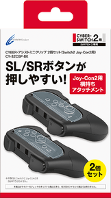 Joy-Con2横持ち用のグリップ2個セット