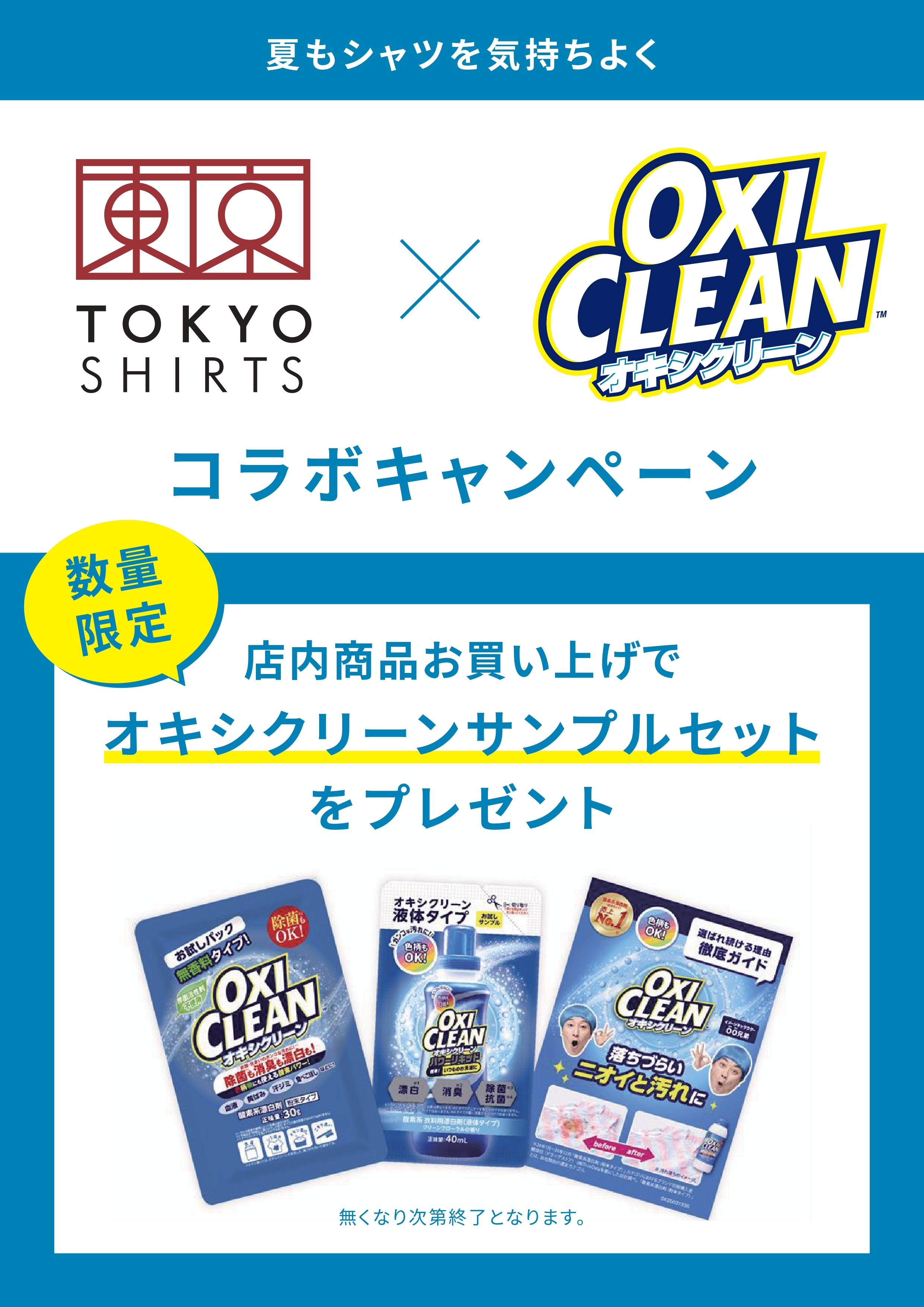 コラボキャンペーン
