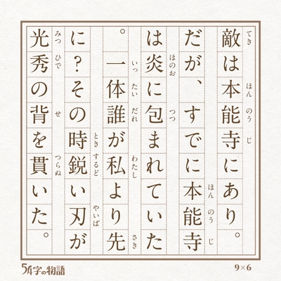 『54字の物語 史』本文より