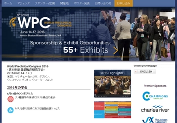 国際学会 「第15回 世界前臨床研究学会」（Cambridge Healthtech Institute主催）の参加お申込み受付開始