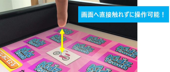 ディスプレアは画面に直接触れずに操作可能!