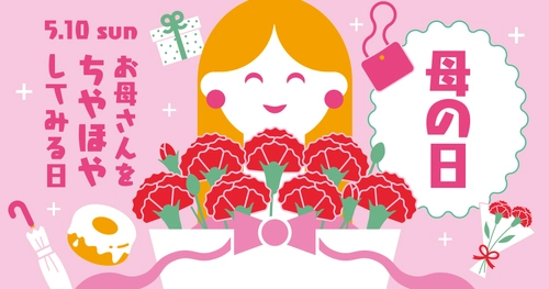 PLANT全店で「母の日フェア」を開催　 ～花・菓子・コスメ・生活雑貨で感謝の気持ちをかたちに～