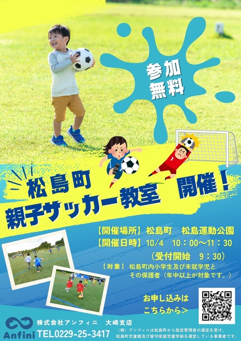 秋の風を感じながらサッカーを楽しもう。