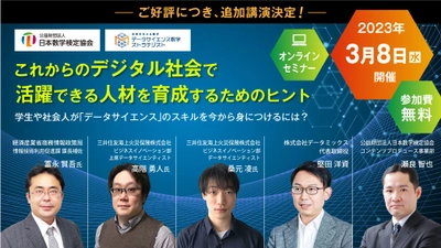 【ご好評につき追加講演決定】 デジタル人材育成の取り組み事例等を解説する オンラインセミナーを3月8日に開催