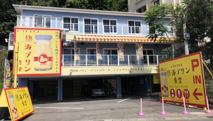 ドライブイン 熱海プリン食堂 外観写真