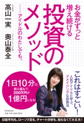 乃木坂46・高山一実さんの新刊イベント決定！ 初のビジネス書を読者500人へお渡し会。 同日開催の１００人限定「投資セミナー」にも登壇