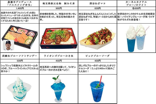 【埼玉県】(埼玉西武ライオンズの本拠地)