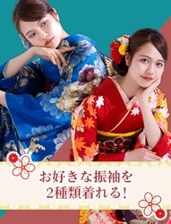 ＜札幌市成人式＞振袖レンタル＆購入の『#振袖gram』が 振袖二着目無料で着れるサービスを開始