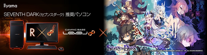 『SEVENTH DARK』推奨パソコン