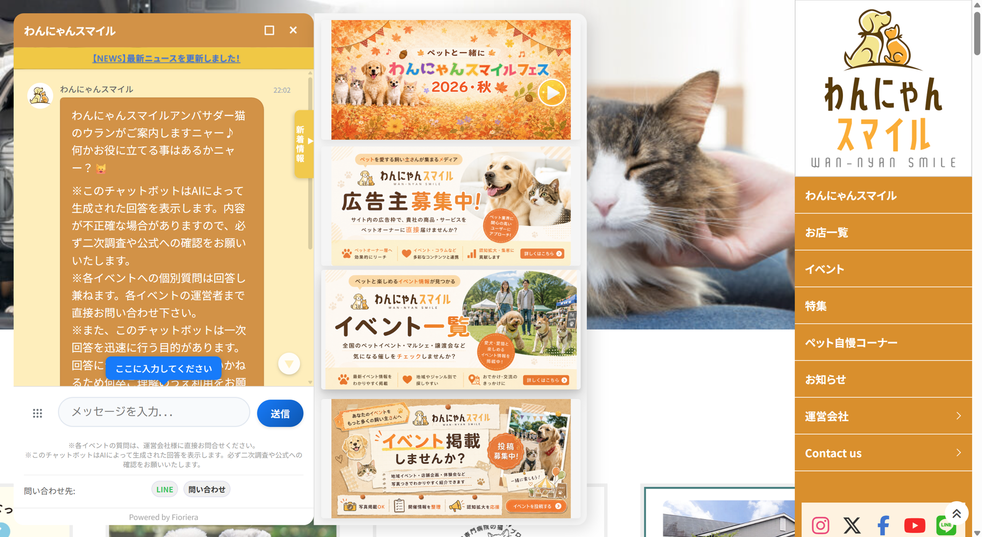 「わんにゃんスマイル」生成AIチャットボット起動時のスクリーンショット