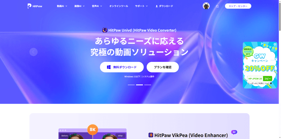 hitpawゴールデンウイークキャンペンーン2