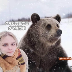 日本ヴィーガン協会「クマたちから学び日本を再生しよう」　 継続支援のお礼にクマと話す専門家オンライン講座スタート！