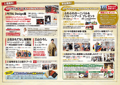 こうち旅広場 イベントチラシ2
