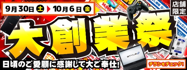 「大創業祭」を開催!