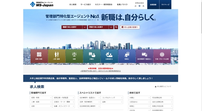管理部門特化型エージェント　MS-Japan様