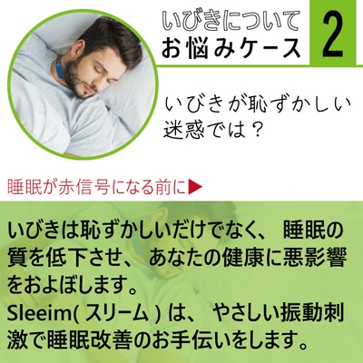 いびきでお悩みの方に
