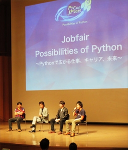 PyCon JP 2015 ジョブ・フェアパネルディスカッション