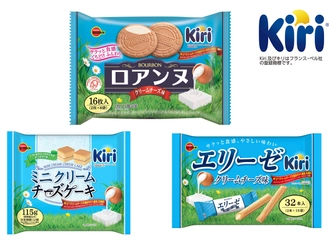 ブルボン、クリームチーズのロングセラーKiri(R)との コラボレーション商品「エリーゼクリームチーズ味」など 3品を10月22日(火)に期間限定で新発売！