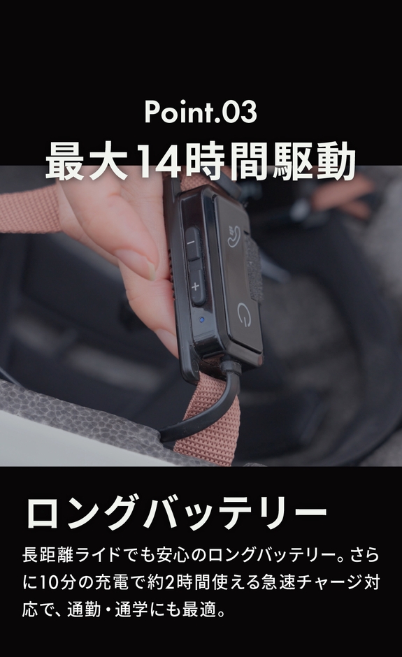 ロングバッテリー