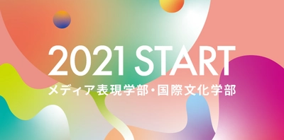 京都精華大学が2021年4月に新学部を設置　 「メディア表現学部」「国際文化学部」 「学部横断型学位プログラム人間環境デザインプログラム」 設置予定