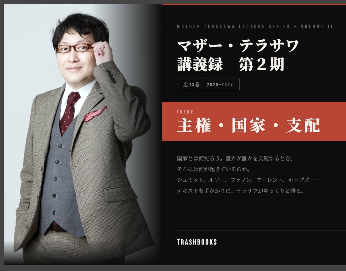 マザー・テラサワ定例読書会の全講義録をAIで横断検索できる 「AIマザー・テラサワシステム」を公開