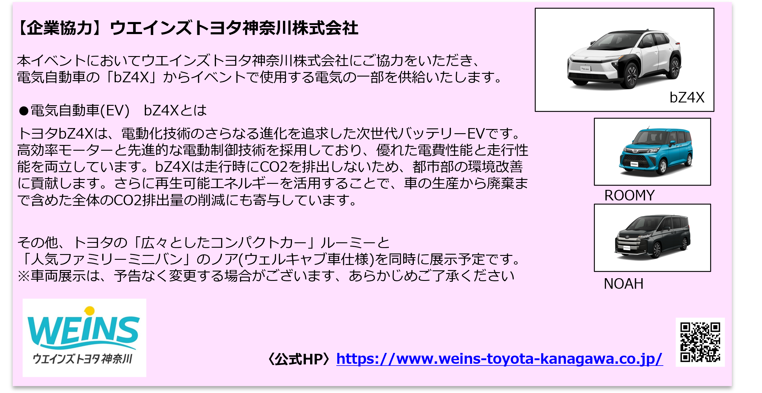 ウエインズトヨタ神奈川株式会社