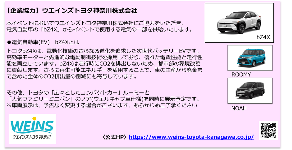 ウエインズトヨタ神奈川株式会社