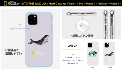 ●Into the Wild Jell-hard Case(イントゥ・ザ・ワイルド ゼリーハードケース)
