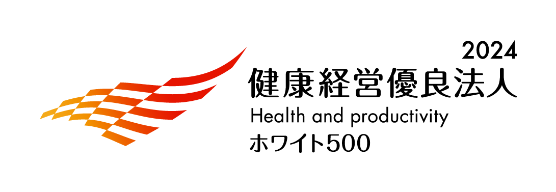 健康経営優良法人2024～ホワイト500～」に８年連続で認定