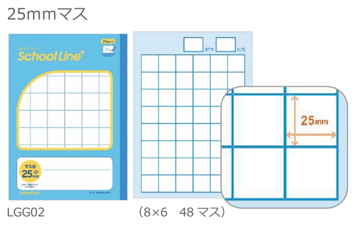 マス目 小(書字練習用)25mmマス LGG02