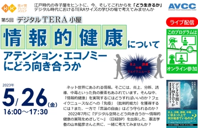 情報的健康について アテンション・エコノミーにどう向き合うか