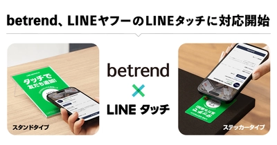 betrend、LINEヤフーの新機能『LINEタッチ』による LINEミニアプリの起動に対応開始