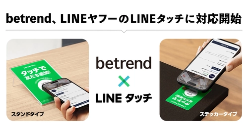 betrend、LINEヤフーの新機能『LINEタッチ』による LINEミニアプリの起動に対応開始